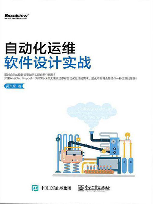 Title details for 自动化运维软件设计实战 by 吴文豪 - Available